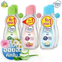 ราคา [1 แถม 1] Cussons Baby Oil Naturals/Mild & Gentle/Soft & Smooth คัสสัน เบบี้ ออยล์ เนเชอรัล/มายด์ แอนด์ เจนเทิล/ซอฟ แอนด์ สมูธ [สินค้ามีให้เลือก 3 สูตร 2 ขนาด] เบบี้ออยล์ อ่อนโยน เนียนนุ่ม ละมุน (1732