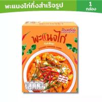 ราคา ครบเครื่อง พะแนงไก่กึ่งสำเร็จรูป KROB KREUNG Instant CHICKEN PANANG CURRY 26 กรัม ไม่ใส่วัตถุกันเสีย อาหารไทย มีฮาลาล (1731543372067277094)
