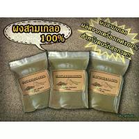 ราคา แนะนำ ผงสามเกลอ100% (ผงกระเทียม/พริกไทยป่น/เม็ดผักชีป่น)ผลิตจากเครื่องเทศแท้100%คัดเกรดพิเศษ (1732631447179200191)