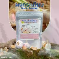 ราคา ผงกระเทียม Garlic Powder 100กรัม (1730064664127638287)