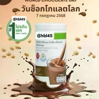 ราคา Herbalife โปรตีนเชค รสช็อตโกแล็ต อาหารเสริมเฮอร์บาไลฟ์ 1 กระปุก (1732052527736129105)