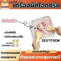 ราคา *พร้อมส่ง* ที่ทำไอติม เครื่องทำน้ำแข็ง ที่ทำไอศครีม ไม่ต้องใช้ไฟฟ้า โยเกิร์ตผลไม้ เครื่องทำไอศกรีม (1732224415332993006)