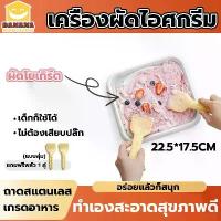 ราคา *พร้อมส่ง* ที่ทำไอติม เครื่องทำน้ำแข็ง ที่ทำไอศครีม ไม่ต้องใช้ไฟฟ้า โยเกิร์ตผลไม้ เครื่องทำไอศกรีม COD (1731942405230920979)