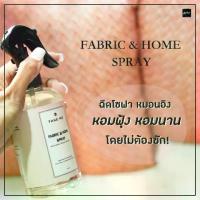 ราคา TAKEME สเปรย์ฉีดผ้าหอม ดับกลิ่นอับ หอมติดทน ไม่ทิ้งคราบ สเปรย์ปรับอากาศในห้อง หอมนานเหมือนฉีดน้ำหอม (1729623937652066454)