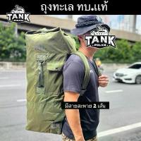 ราคา ถุงทะเล ทบ แท้!!ถุงผ้าใบสนามแท้ ( งาน ทบ.) คําแนะนําผลิตภัณฑ์ใหม่ของเดือนนี้ กระเป๋า สะพาย ไป โรงเรียน เป้ ใบ ใหญ่ (1732631835839333450)