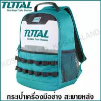 ราคา Total กระเป๋าใส่เครื่องมือ แบบเป้ สะพายหลัง รุ่น THBP0201 ( Tools Backpack ) - กระเป๋าเป้ กระเป๋าเครื่องมือ เป้ (1733038674313053998)