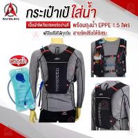 ราคา [COD] เป้น้ำ เป้วิ่งเทรล วิ่ง Haft Full Marathon เป้น้ำดื่ม กระเป๋าใส่น้ำ ถุงน้ำดื่ม กระเป๋าน้ำดื่ม เป้วิ่ง จ็อกกิ้ง มาราธอน City Run ปั่นจักรยาน (1731538074691405472)