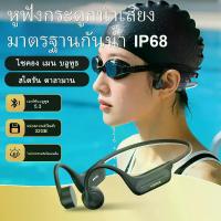 ราคา หูฟังการนำกระดูก Wantek เปิดหลัง บลูทูธไร้สาย หูฟังว่ายน้ำ พร้อม MP3 แบบในตัว 32GB กันน้ำ IP68 ใช้งานได้ 8 ชั่วโมง เหมาะสำหรับว่ายน้ำ วิ่ง ปั่นจักรยาน ยิม (1731570563350627392)