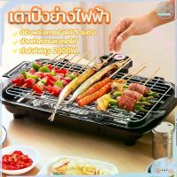 ราคา เตาปิ้งย่างบาร์บีคิว เตาปิ้งย่างไร้ควัน เตาปิ้งย่างไฟฟ้า เตาย่างบาร์บีคิว เตาไฟฟ้า ถอดล้างทำความสะอาดง่าย บาร์บีคิว ขายดี (1732834381578667991)