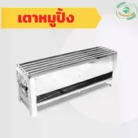 ราคา เตาหมูปิ้งสแตนเลส 6 เส้น ขนาด14 16 18 22 24นิ้ว เตาย่างสแตนเลส ย่าง หมูสะเต๊ะ บาร์บีคิว เนื้อย่าง หม่าล่า เตาปิ้ง แหนม (1732227581549053804)