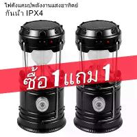 ราคา [จัดส่งทันที] (ซื้อ 1 แถม 1)PL-5800 ตะเกียง ตะเกียงโซล่าเซลล์ ไฟฉาย ไฟฉายโซล่าเซลล์ (1732225044004046297)