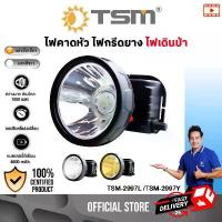 ราคา ไฟฉายคาดหัว ไฟคาดหัว ไฟกรีดยาง ไฟเดินป่า ช่างอาคาร ไฟฉายคาดศรีษะ ไฟฉาย รุ่น TSM-2997L/TSM-2997Y (1733005221623858807)