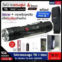 ราคา MaxLight (พร้อมซองเกรด A) ไฟฉาย T6 สว่างมาก รุ่น Ultrafire 409 (ไฟหน้า ไฟตะเกียงข้าง) ไฟ 4 โหมด มีไฟกระพริบ ชาร์จ USBได้ คําแนะนําการขายที่ร้อนแรงในเดือนนี้ (1732573697788511579)