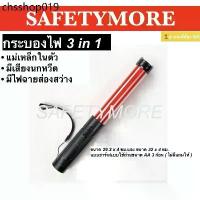 ราคา กระบองไฟจราจร 3 in1 ไฟฉาย ไฟกระพริบ เสียงนกหวีด ฐานเป็นแม่เหล็ก ใช้ถ่านขนาด AA 3ก้อน ( ไม่มีแถมให้ ) (1732604039860946853)