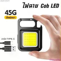 ราคา ไฟพวงกุญแจLED ไฟLED ไฟฉาย ไฟฉายฉุกเฉิน ไฟสปอร์ตไลท์พวงกุญแจพกพา 500mAh COB 800LM 3 โหมด ไฟฉาย ขายดี (1733054642047518538)