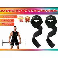 ราคา Straps สายรัดข้อมือ ยกน้ำหนัก SKDK สินค้าดี (1732144740482974826)