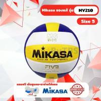 ราคา วอลเลย์บอล Mikasa MV210 ลูกวอลเลย์บอล Size 5 หนังอัด PU มี มอก. มีบริการเก็บปลายทาง กีฬา ออกกำลังกาย Sport ตาข่าย สูบลม (1731731164556528203)