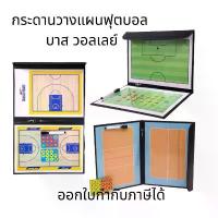 ราคา กระดานวางแผนฟุตบอล บาสเก็ตบอล วอลเลย์บอล กระดานโค้ชฟุตบอล กระดานวางแผน พกพาง่าย พับได้ มีบริการเก็บปลายทาง (1732145506155660468)