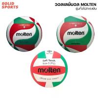 ราคา วอลเลย์บอล Molten รุ่นTV58SLC / V5M4500 / V5M4200 / V5M3500 ของแท้100% ออกกำลังกาย (1732084898183416221)