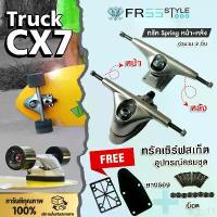 ราคา HELLOwenjiangmaotoude COD Surf Skateboard Trucks สเก็ตบอร์ด ทรัค CX7 ขนาดกว้างสำหรับ ติดตั้ง adaptor surf skateboard surf skateboard truck (1731414564818487287)