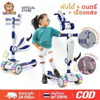 ราคา CODรถสกู๊ตเตอร์เด็ก Tinylion, สกู๊ตเตอร์ 3 ล้อ, ล้อมีไฟ, พับง่าย, สกู๊ตเตอร์มีเสียงเพลง, ปรับความสูงได้ 4 ระดับTikTok (1732717425838556472)