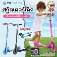 ราคา Kid scooter สกู๊ตเตอร์เด็ก สกู๊ตเตอร์พับได้ สกู๊ตเตอร์ขาไถ สกู๊ตเตอร์ราคาถูก สกู๊ตเตอร์2ล้อ รถขาไถทรงตัว ล้อมีไฟ ของเล่น (1732730103650158428)