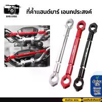 ราคา ที่ค้ำแฮนด์บาร์ เอนกประสงค์ คานเสริมสำหรับรถจักรยานยนต์/สกู๊ตเตอร์ คลังสินค้า (1732706082669103030)
