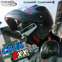 ราคา หมวกกันน็อค เปิด-ปิดคาง Avex Crux เปิดคาง ยกคางได้ ราคาถูก Size L เหมาะสำหรับ 58-60 ซม. (1732937004621005853)