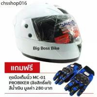 ราคา SPACE CROWN หมวกกันน็อค หุ้มคาง รุ่น FIGHTER (สีขาว)ฟรีถุงมือเต็มนิ้ว PROBIKER (MC-01) ลิขสิทธิ์แท้ สีน้ำเงิน (1732937238497691121)