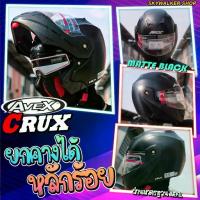 ราคา หมวกกันน็อค AVEX CRUX เปิด-ปิดคาง ได้ มีแว่นและไม่มีแว่น ฟรีไซส์ (1732619314301273512)