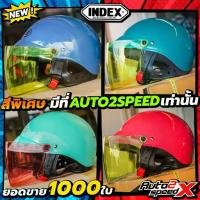 ราคา หมวกกันน็อค INDEX LADY เลือกสีชิลด์ได้ มี 12 สี ราคาถูก (1732244410376029253)