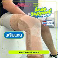 ราคา พยุงหัวเข่า สนับเข่า รุ่นเสริมแกน ที่พยุงหัวเข่า สายรัดเข่า สนับเข่า ที่พยุงเข่า ปวดเข่า (1732574447588247260)