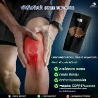 ราคา BCS SPORT ผ้ารัดหัวเข่า Knee support (รหัสSU02) ปลอกผ้าสวมหัวเข่า ที่รัดเข่า พยุงหัวเข่า พยุงข้อเข่า ปวดเข่า สนับเข่า สปอตสินค้า (1732632942102938743)