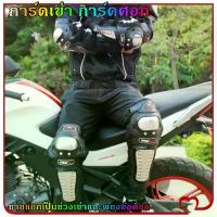 ราคา breadmilk-สนับแข้ง สนับเข่า สนับศอก ชุดป้องกันศอกและเข่า สนับเข่า สนับศอก มอเตอร์ไซค์ สแตนเลสสนับแข้ง สนับเข่า สนับศอก สำหรับขับขี่มอเตอร์ไซค์ อุปกรณ์ป้องกัน เกราะแขน เข่า ศอก (1731506799971697732)