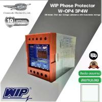 ราคา WIP เฟสโปรเทคชั่น รีเลย์ W-OP4 380V 3P4W อุปกรณ์ป้องกัน ไฟตก ไฟเกิน (1731776045522258260)