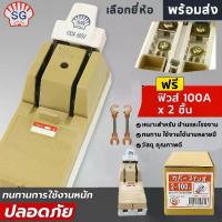 ราคา SG / ZEBRA คัทเอาท์ มาตรฐาน ภายใน ภายนอก อาคาร 2P 100A พร้อมฟิวส์ก้ามปู x 2 ตัว อุปกรณ์ป้องกัน ไฟลัดวงจรไฟฟ้า เครื่องตัดวงจรไฟฟ้า (1731916625320903981)