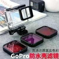 ราคา เคสดำน้ำ, เหมาะสำหรับ Gopro Hero7 6 5, ชุดฟิลเตอร์สีแดง, อุปกรณ์ป้องกัน, เคสกันน้ำ, อุปกรณ์เสริมกล้องกีฬา (1731793101299222060)