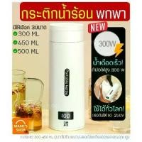 ราคา จัดส่งในกรุงเทพฯ ส่งฟรี กระติกน้ำร้อนพกพา MAXIE รุ่นใหม่!2021(มีให้เลือก3ขนาด!) กระติกน้ำร้อน กาต้มน้ำร้อนพกพา กระติกต้มน้ำร้อนแบบพกพา (1732651041805730990)