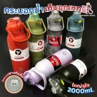 ราคา กระติกน้ำร้อนสแตนเลส ความจุ 2 ลิตร เก็บน้ำร้อน/เย็น ทำจากสแตนเลส 316 ดีไซน์ทูโทน กระติกน้ำร้อน (1732813211768423428)