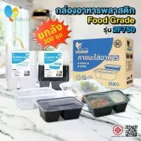 ราคา กล่องใส่อาหารพลาสติก/2ช่อง500/650/750/1000 ml (300ชิ้น/ลัง) กล่องอาหาร/กล่องข้าว/กล่องใส่ไมโครเวฟ/สีดำ/สีใส สินค้าแนะนำ (1732323881381758503)