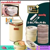 ราคา [COD] HT ปิ่นโตสแตนเลส ปื่นโตอาหาร กล่องข้าว พกพา แบบ 2ชั้น 3ชั้น 4ชั้น (1732543756819334362)