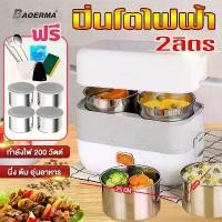 ราคา [จัดส่งทันที] กล่องข้าวไฟฟ้า กล่องอุ่นอาหารอัตโนมัติ ปิ่นโตไฟฟ้า กล่องข้าว กล่องอาหาร กล่องอุ่นอาหารไฟฟ้าแบบพกพา กล่องข้าว อุ่นร้อนไฟฟ้า Electric Lunch Box (1732543375871149763)