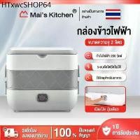 ราคา กล่องข้าวไฟฟ้า กล่องอุ่นอาหารอัตโนมัติ ปิ่นโตไฟฟ้า กล่องข้าว กล่องอาหาร กล่องอุ่นอาหารไฟฟ้าแบบพกพา กล่องข้าว อุ่น (1732200896540148873)
