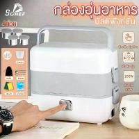 ราคา [จัดส่งทันที] Sohef Mall กล่องข้าวไฟฟ้า กล่องอุ่นอาหารอัตโนมัติ ปิ่นโตไฟฟ้า กล่องข้าว กล่องอาหาร กล่องอุ่นอาหารไฟฟ้าแบบพกพา กล่องข้าว อุ่นร้อนไฟฟ้า กล่องอุ่นอาหาร Electric Lunch Box (17328803348971866