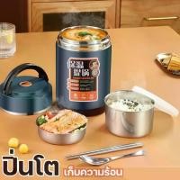 ราคา [จัดส่งทันที] YYMALL-กล่องข้าว (1.9 ลิตร) แบบสูญญากาศ ปิ่นโตเก็บอุณหภูมิ ร้อน-เย็น กล่องเก็บอาหาร ภาชนะใส่อาหาร กระติกข้าว (1731771082711795032)