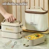 ราคา [พร้อมส่ง]กล่องข้าว เข้าไมโครเวฟได้ เก็บอุณหภูมิ สเตนเลส 304 ข้าวกล่อง 1/2/3 ชั้น กล่องเก็บอาหาร ถุงเก็บความร้อน (1732235654512084270)