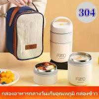 ราคา กล่องอาหารกลางวันเก็บอุณหภูมิ กล่องข้าว กล่องใส่อาหาร ปิ่นโตใส่อาหาร กสแตนเลส304 กล่อง ใส่อาหาร กล่องข้าวพกพา ปิ่นโต กระเป๋าเก็บอุณหภูมิ กระเป๋าใส่กล่องข้าว กล่องถนอมอาหาร กล่องอ (1732524103259948132)