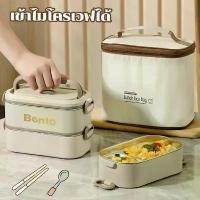 ราคา COD [พร้อมส่ง]กล่องข้าว เข้าไมโครเวฟได้ เก็บอุณหภูมิ สเตนเลส 304 ข้าวกล่อง 1/2/3 ชั้น กล่องเก็บอาหาร ถุงเก็บความร้อน (1731763669993489491)