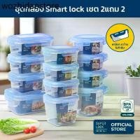 ราคา Super Lock กล่องอาหาร Smart Lock กล่องข้าว กล่องถนอมอาหาร ฝาล็อค มียางซิลิโคน ป้องกันแบคทีเรีย เข้าไมโครเวฟ BPA Free (1732791752720025531)