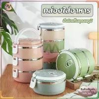 ราคา กล่องข้าว 3 ช่อง ปิ่นโต ปิ่นโตใส่อาหาร2/3/4ชั้น 304 ปิ่นโตสแตนเลส ปิ่นโตเก็บอุณหภูมิ สามารถเก็บอุณหภูมิได้ 3-4 ชั่วโมง มีบริการเก็บปลายทาง (1732675107973137592)